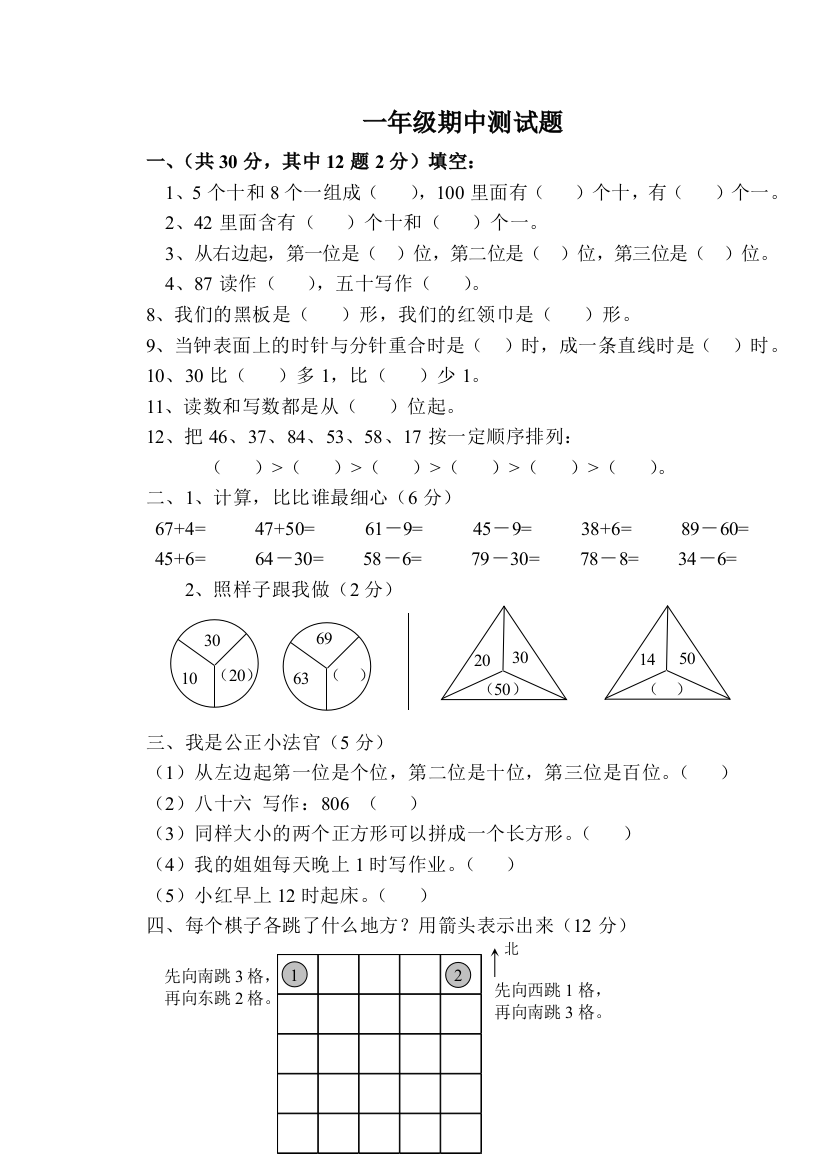 青岛版一年级数学下册期中测试题12