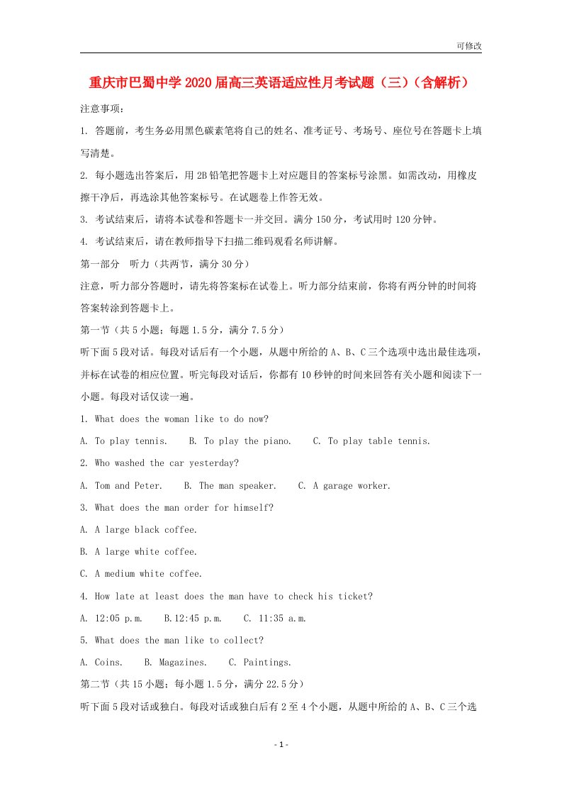 重庆市巴蜀中学2020届高三英语适应性月考试题（三）（含解析）