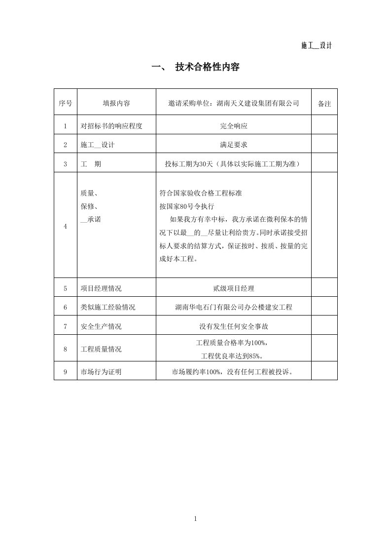 移动零星维护项目