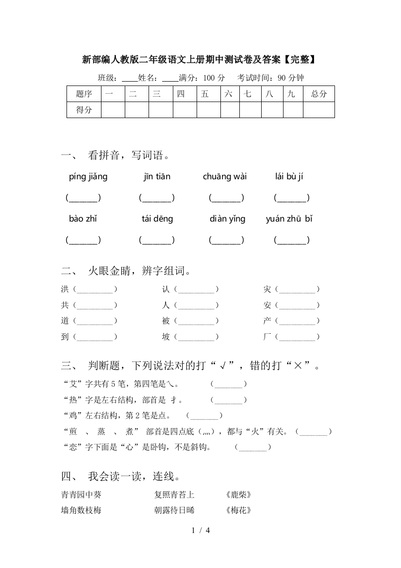 新部编人教版二年级语文上册期中测试卷及答案【完整】