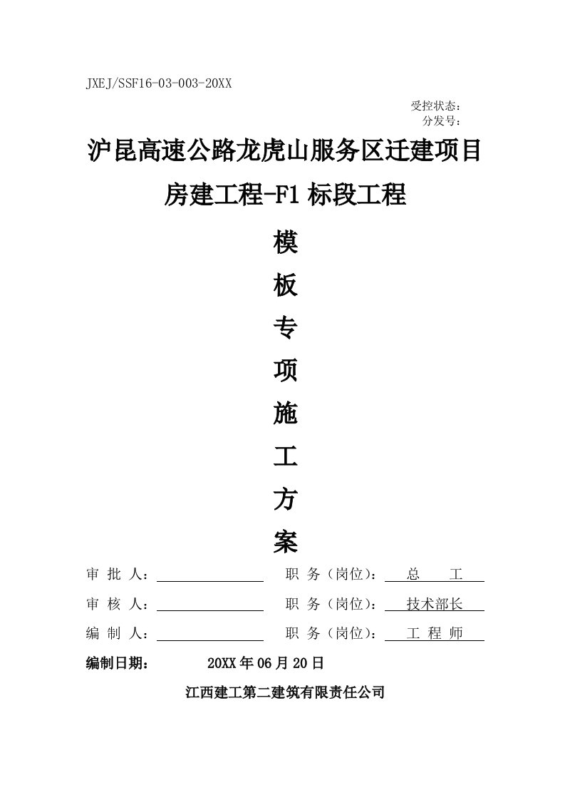 推荐-沪昆高速公路龙虎山服务区迁建项目房建工程F1标段工程