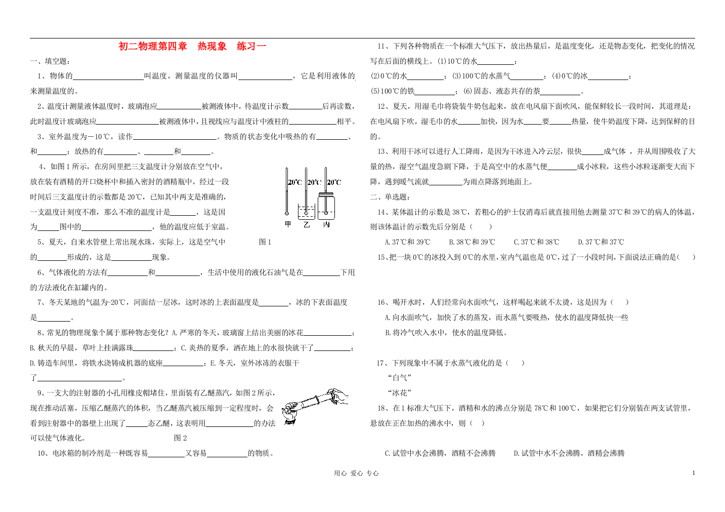 （整理版）初二物理第四章热现象练习一