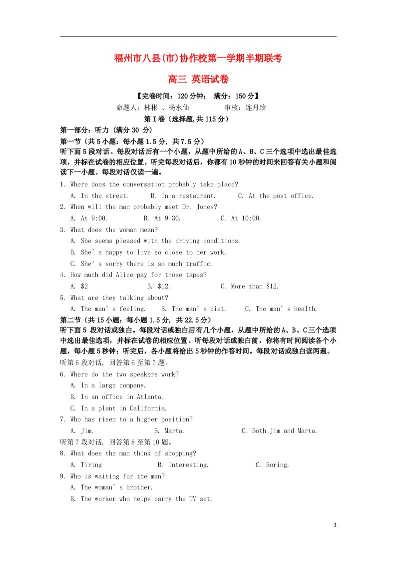 福建省福州市八县（市）协作校高三英语上学期期中联考试题新人教版