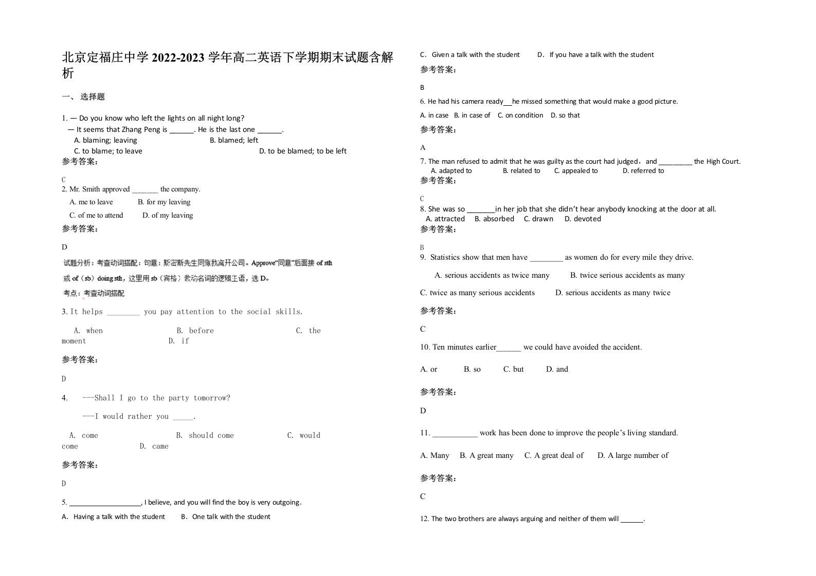 北京定福庄中学2022-2023学年高二英语下学期期末试题含解析