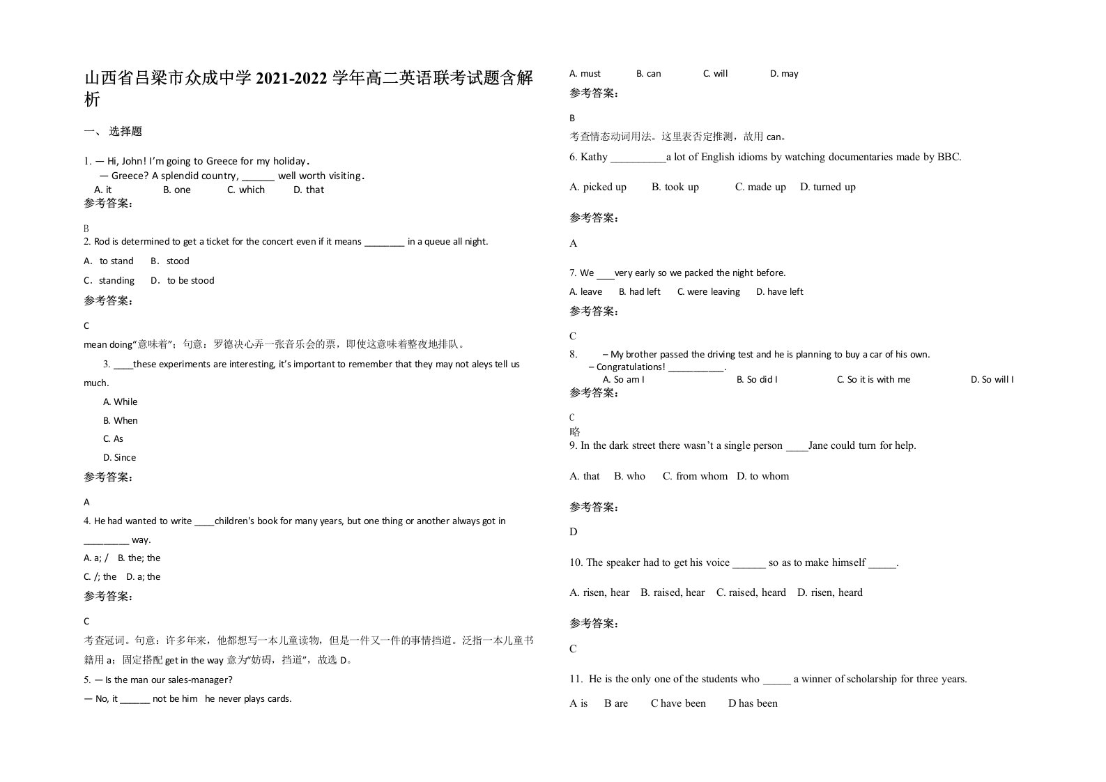 山西省吕梁市众成中学2021-2022学年高二英语联考试题含解析