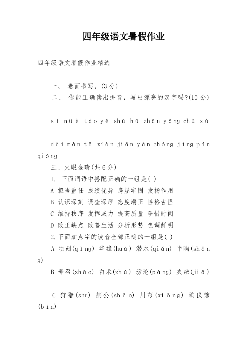 四年级语文暑假作业_19