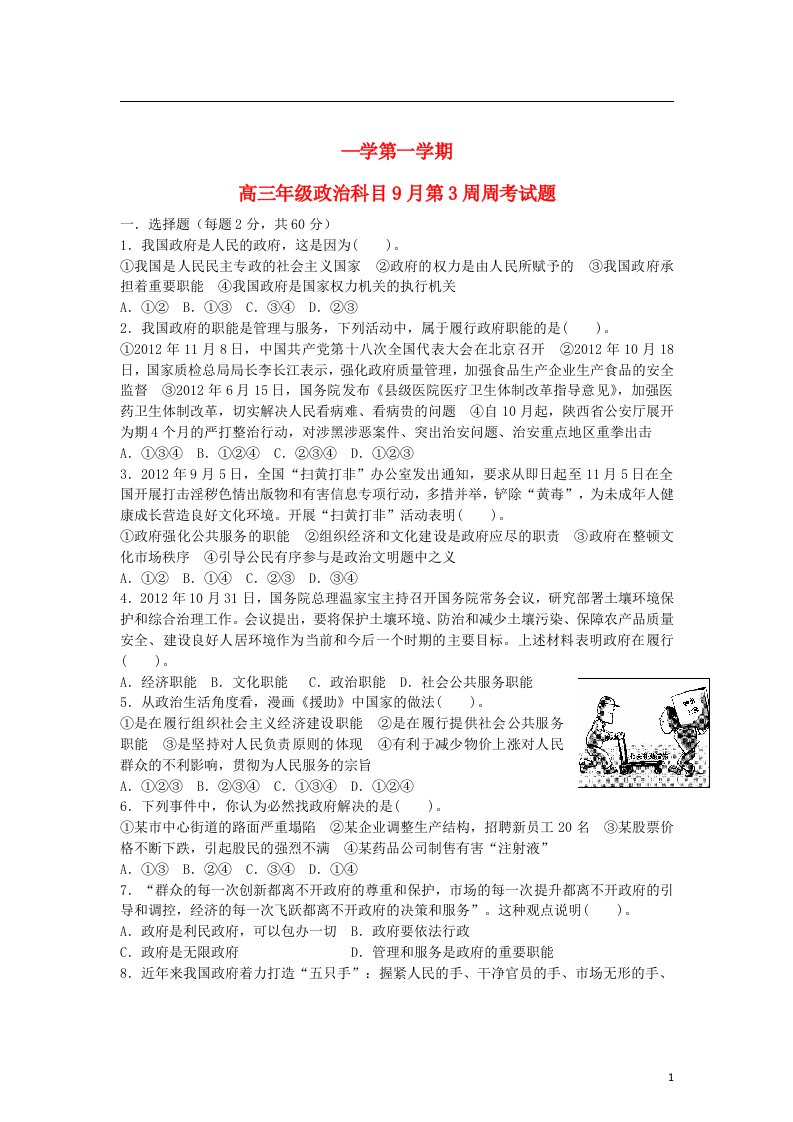 陕西省西安市远东第一中学高三政治上学期9月第三周周考试题新人教版