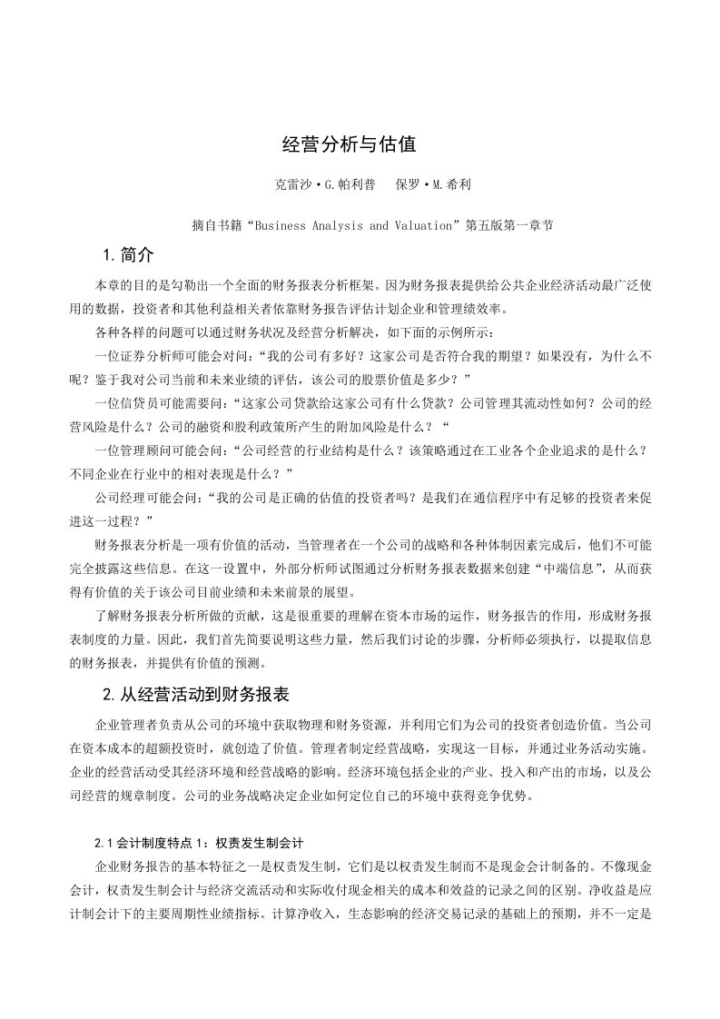 哈佛分析框架外文文献及翻译