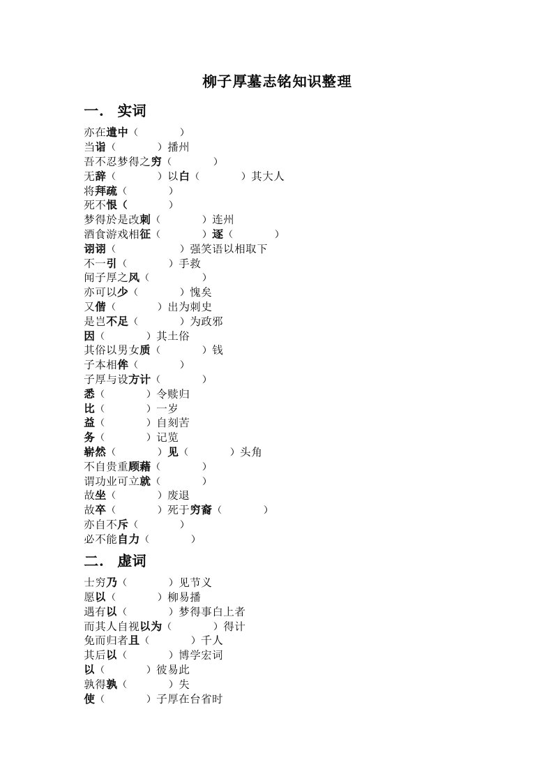 柳子厚墓志铭知识整理学生版