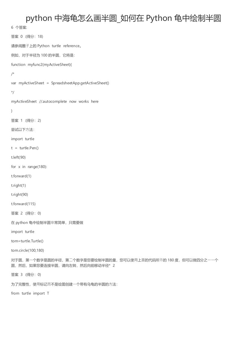 python中海龟怎么画半圆如何在Python龟中绘制半圆