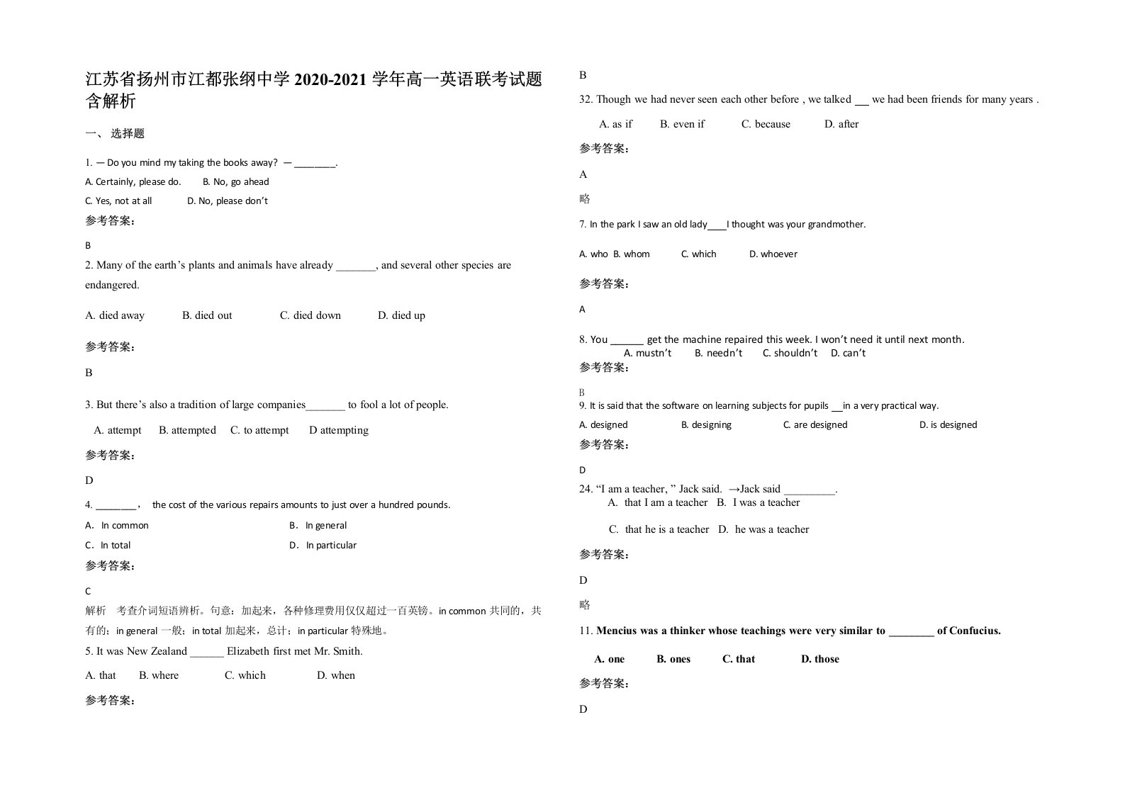 江苏省扬州市江都张纲中学2020-2021学年高一英语联考试题含解析