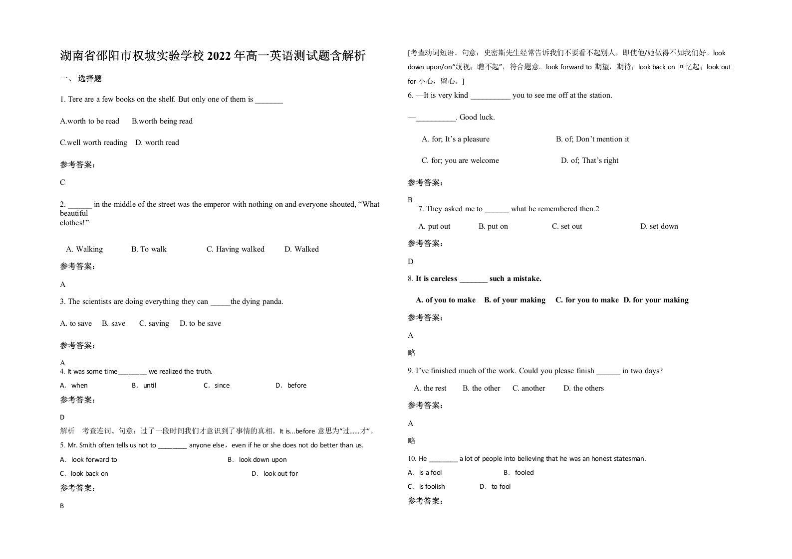 湖南省邵阳市权坡实验学校2022年高一英语测试题含解析