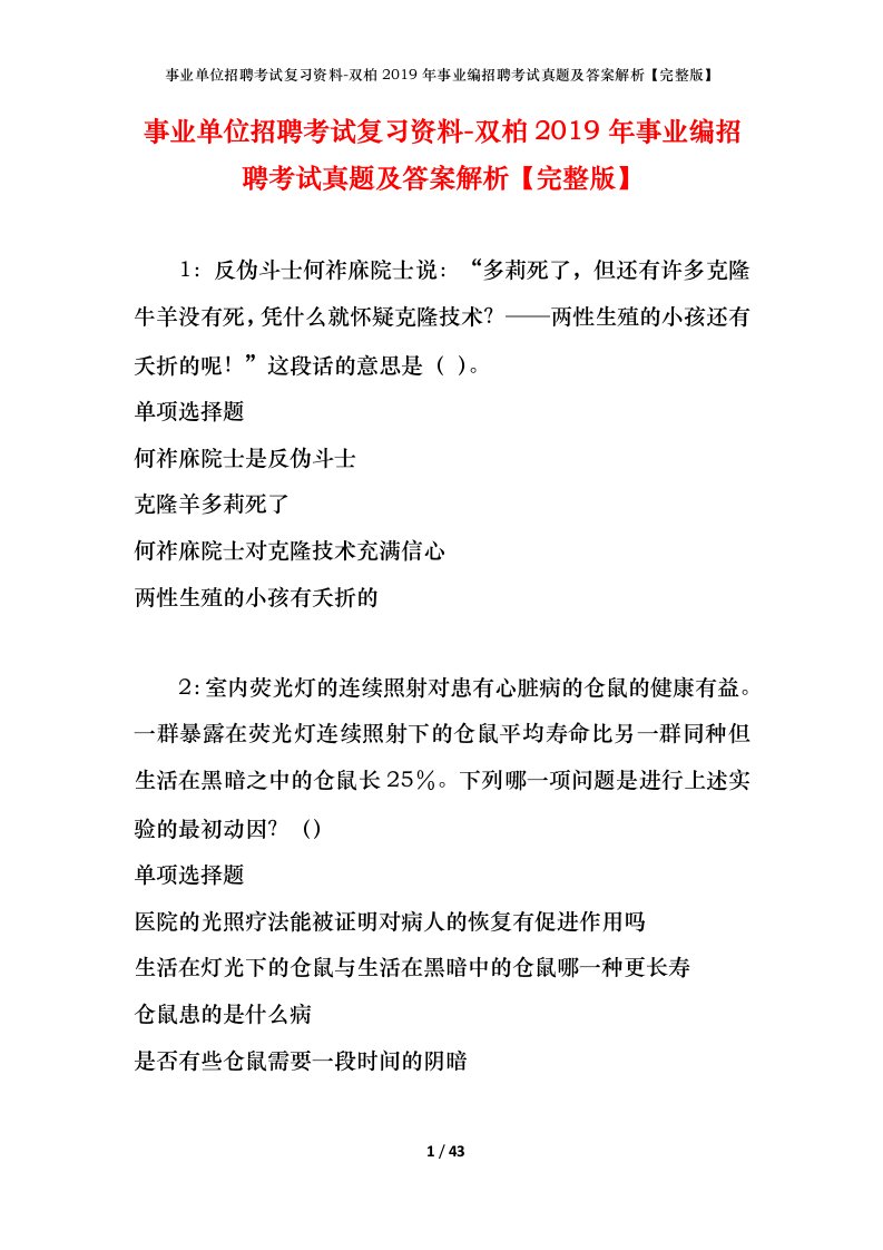 事业单位招聘考试复习资料-双柏2019年事业编招聘考试真题及答案解析完整版