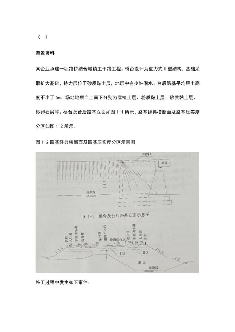 二建市政工程实务真题及答案解析案例题