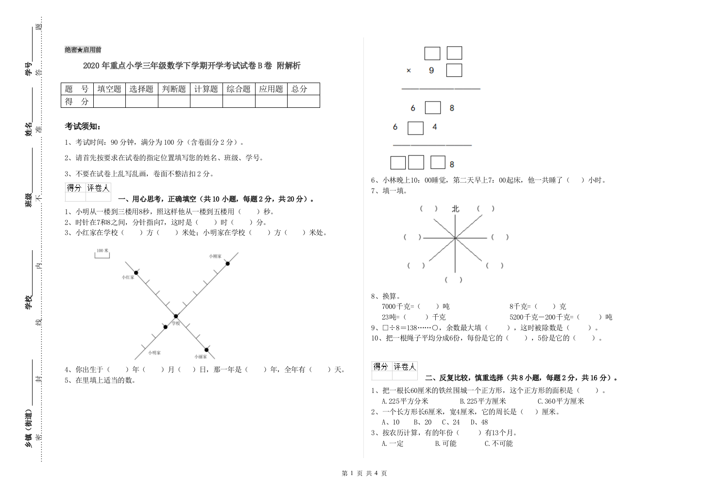 2020年重点小学三年级数学下学期开学考试试卷B卷-附解析