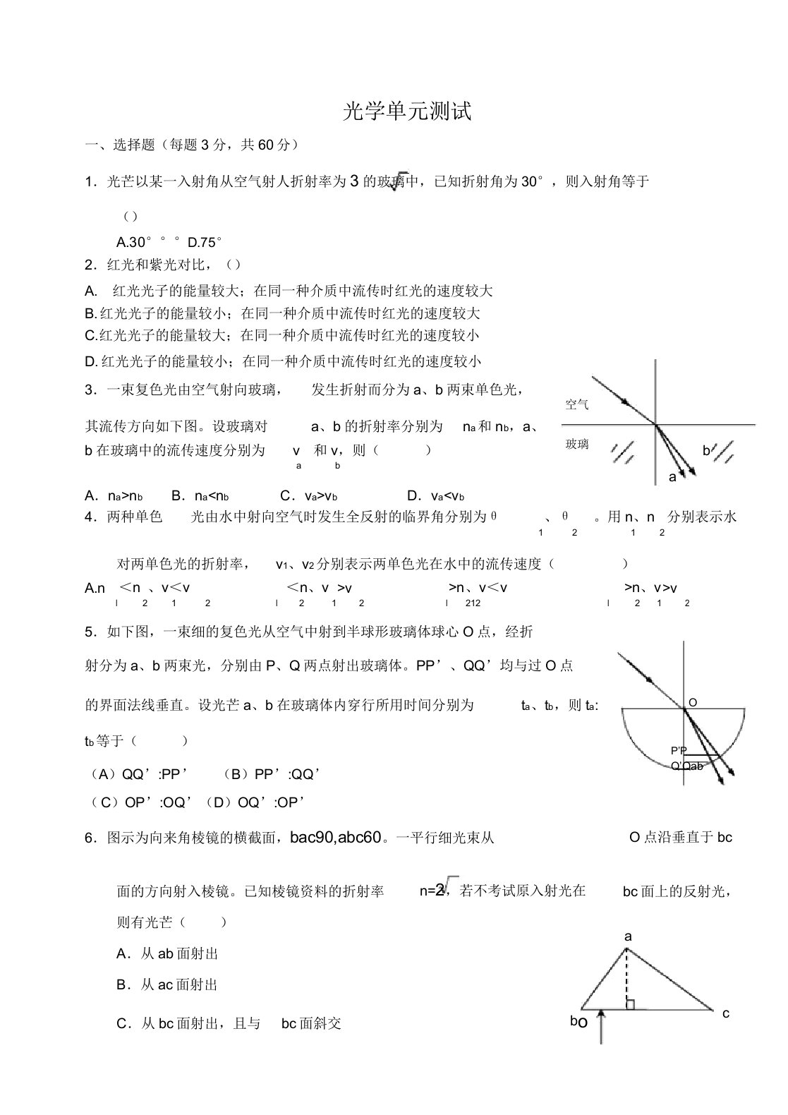 高二物理光学试题详解