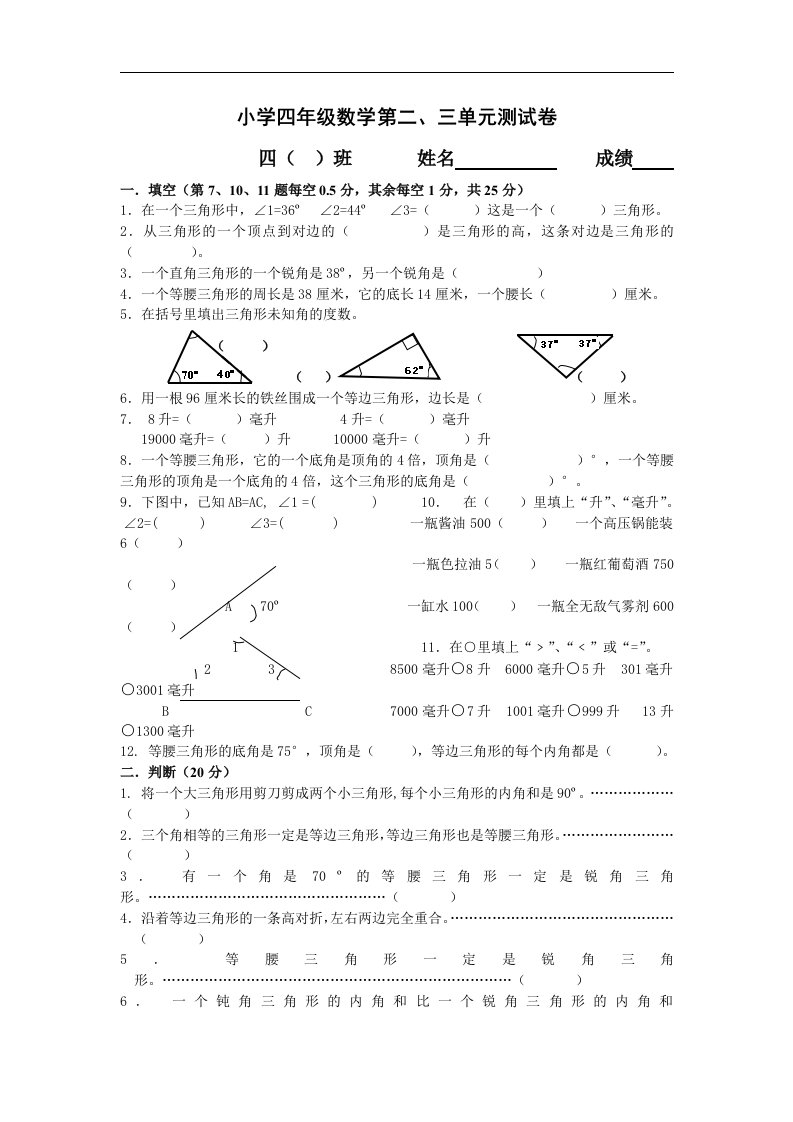 苏教版小学数学四年级下册第二、三单元测试卷