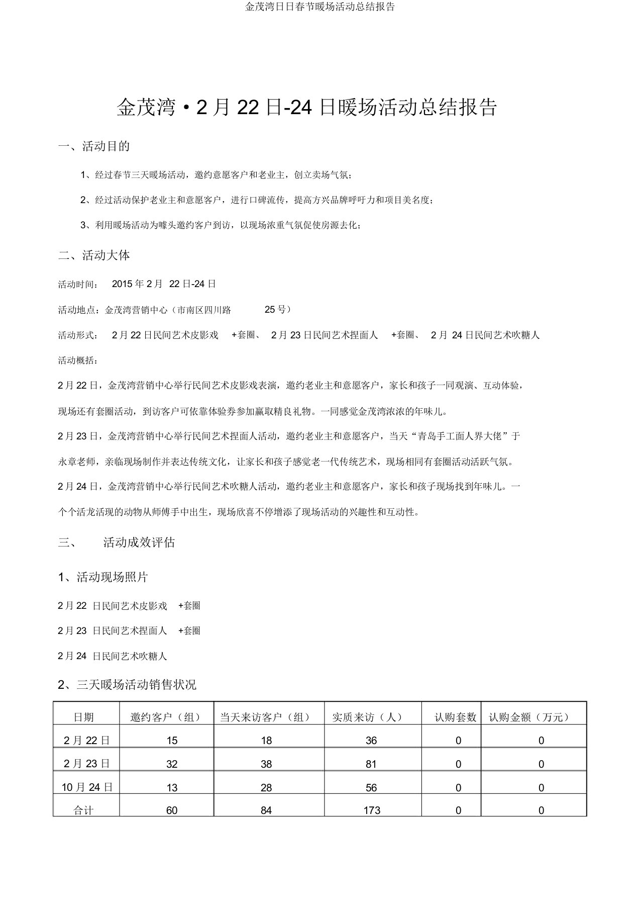 金茂湾日日春节暖场活动总结报告