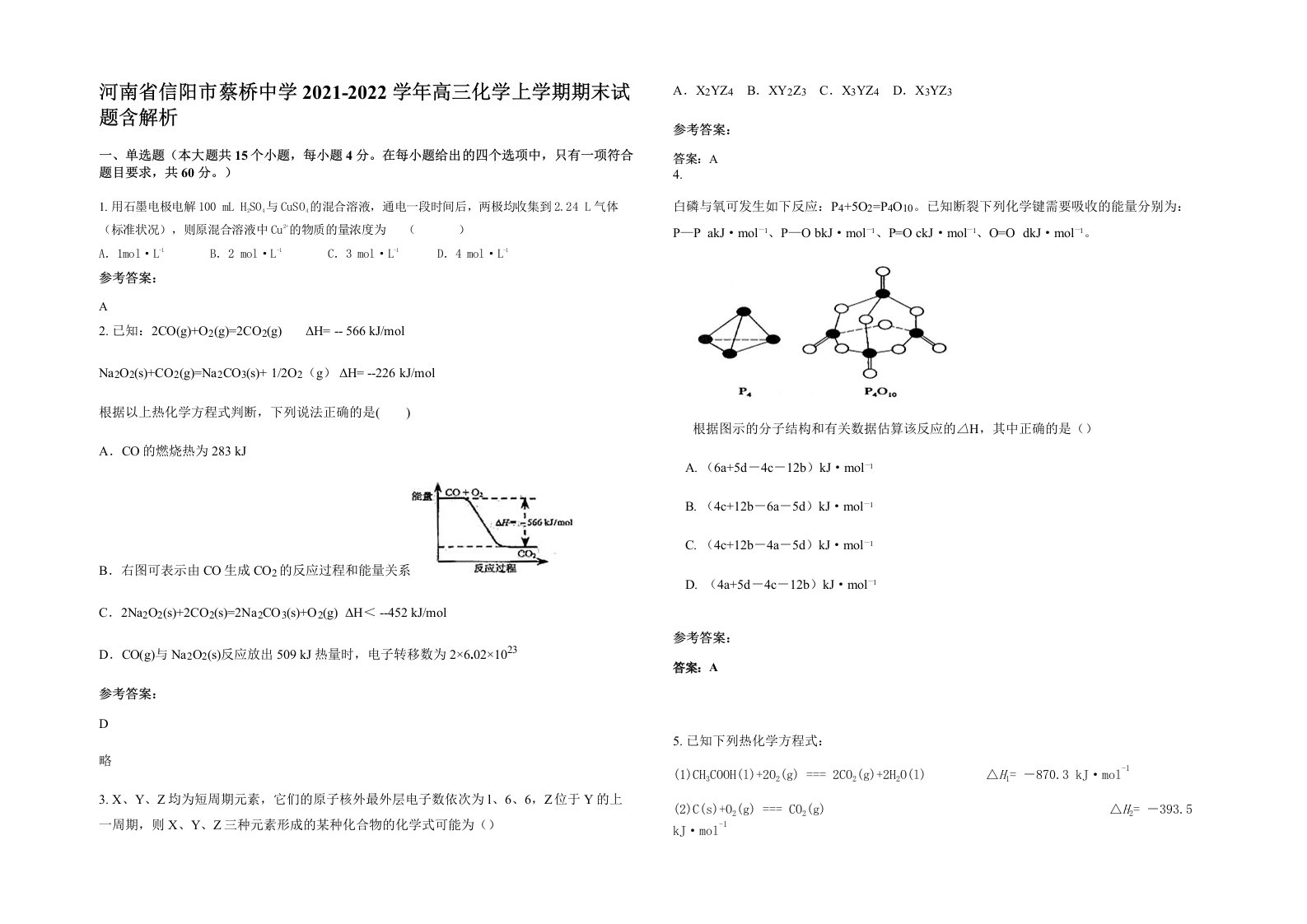 河南省信阳市蔡桥中学2021-2022学年高三化学上学期期末试题含解析