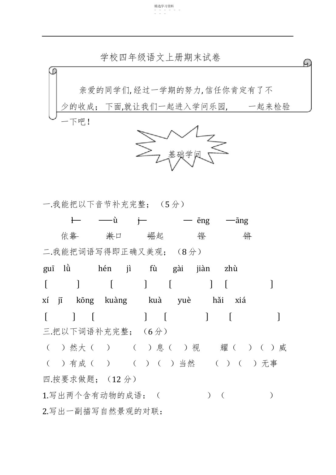 2022年小学四年级语文上册期末试卷及答案