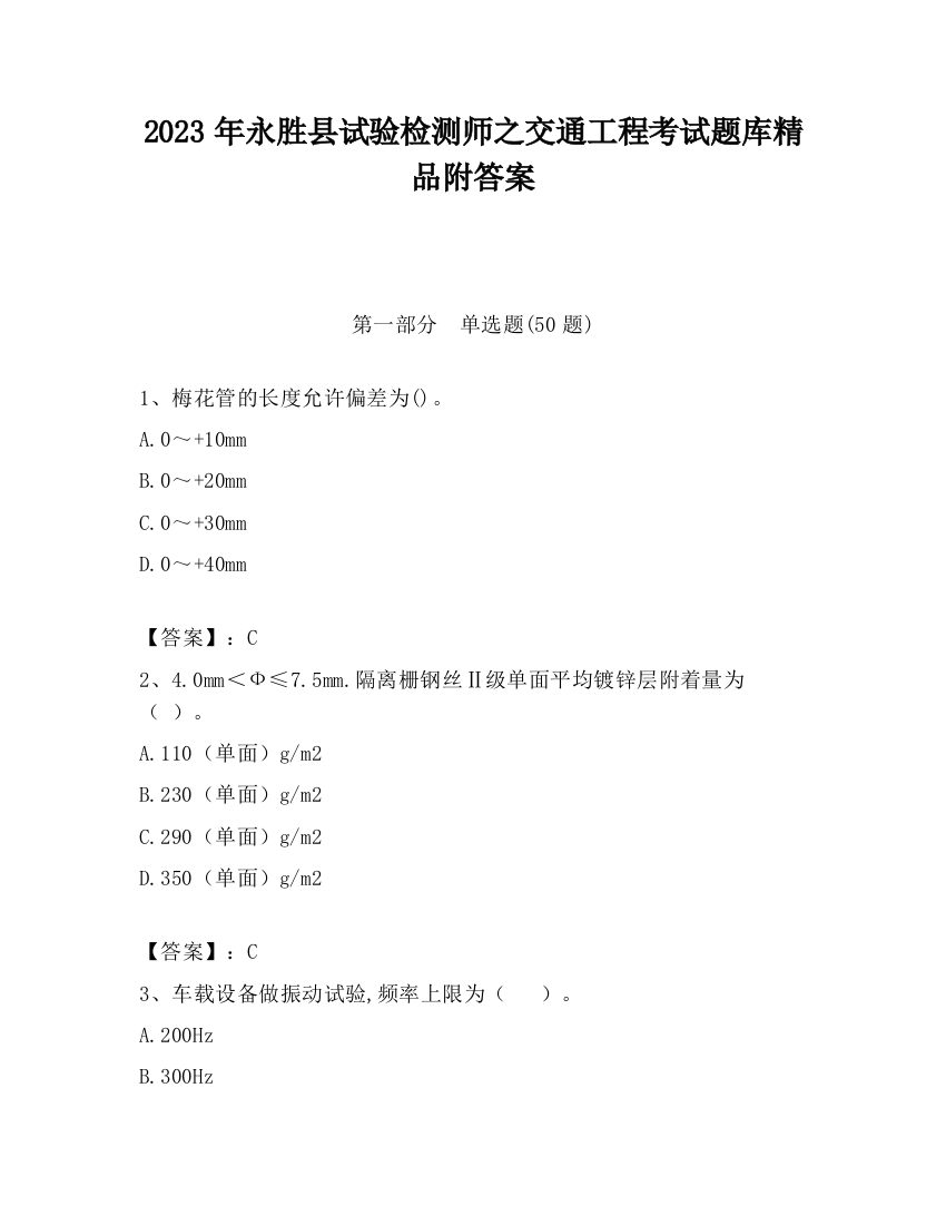 2023年永胜县试验检测师之交通工程考试题库精品附答案