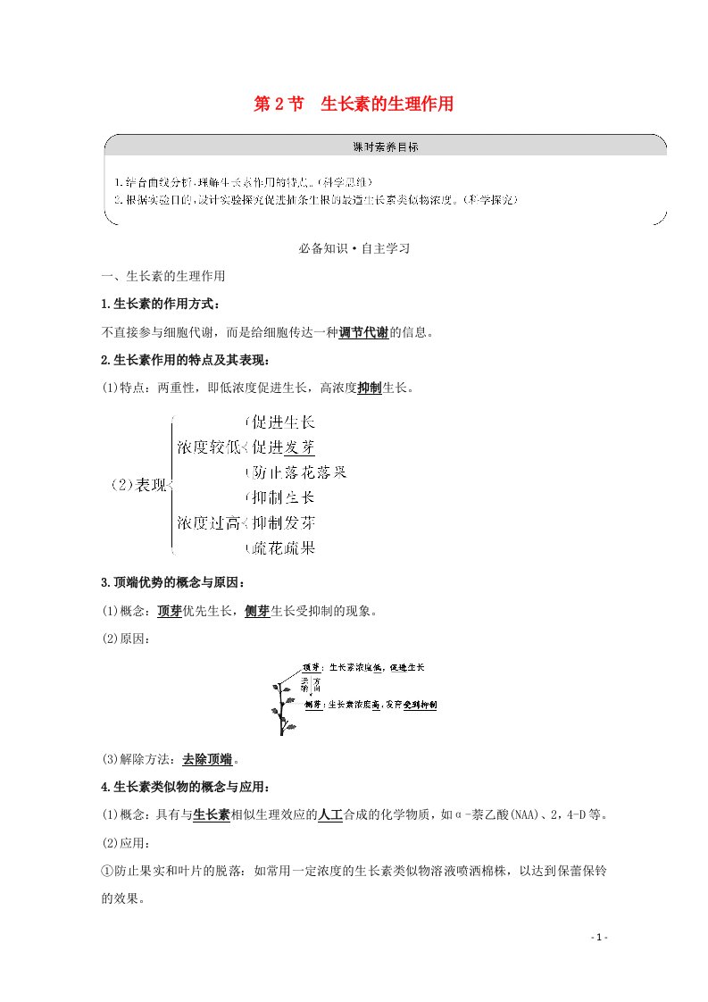 2021_2022高中生物第3章植物的激素调节2生长素的生理作用学案新人教版必修3