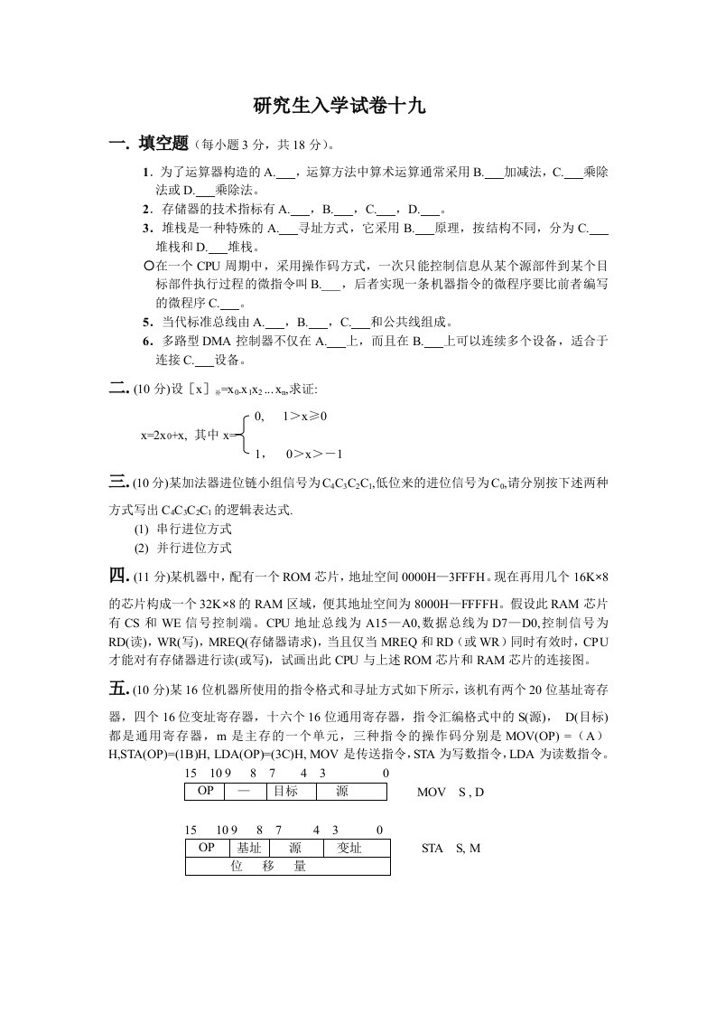 组成原理习题及答案-题19