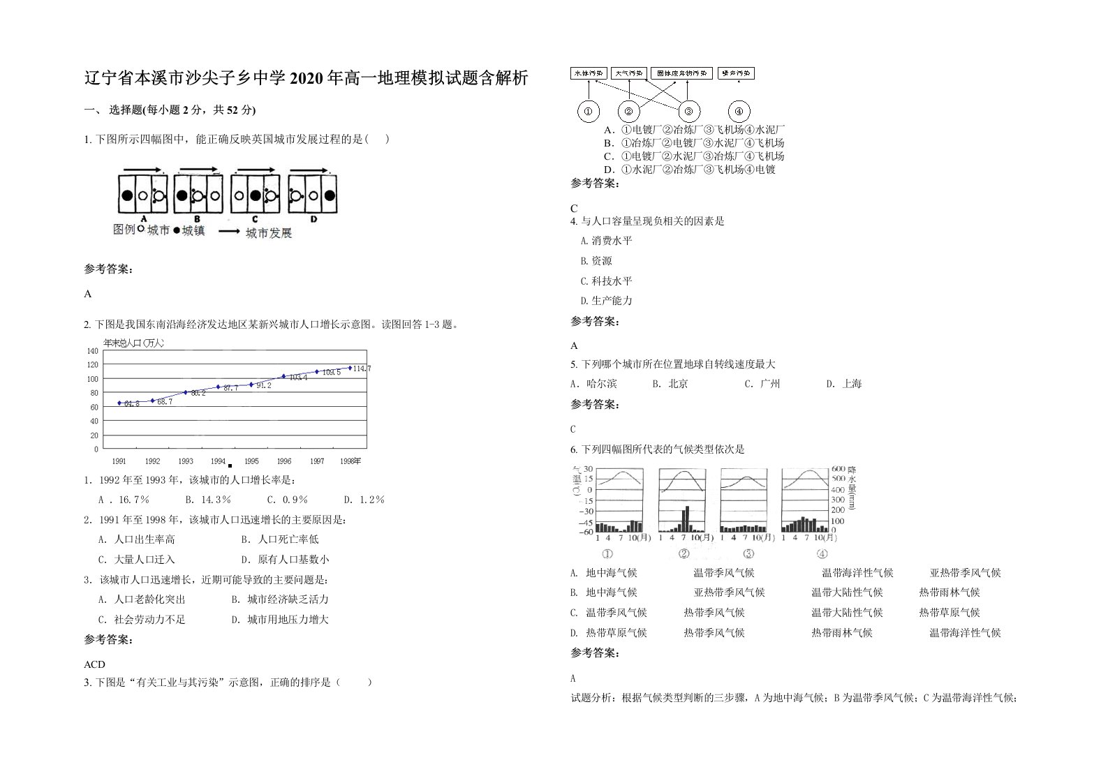 辽宁省本溪市沙尖子乡中学2020年高一地理模拟试题含解析