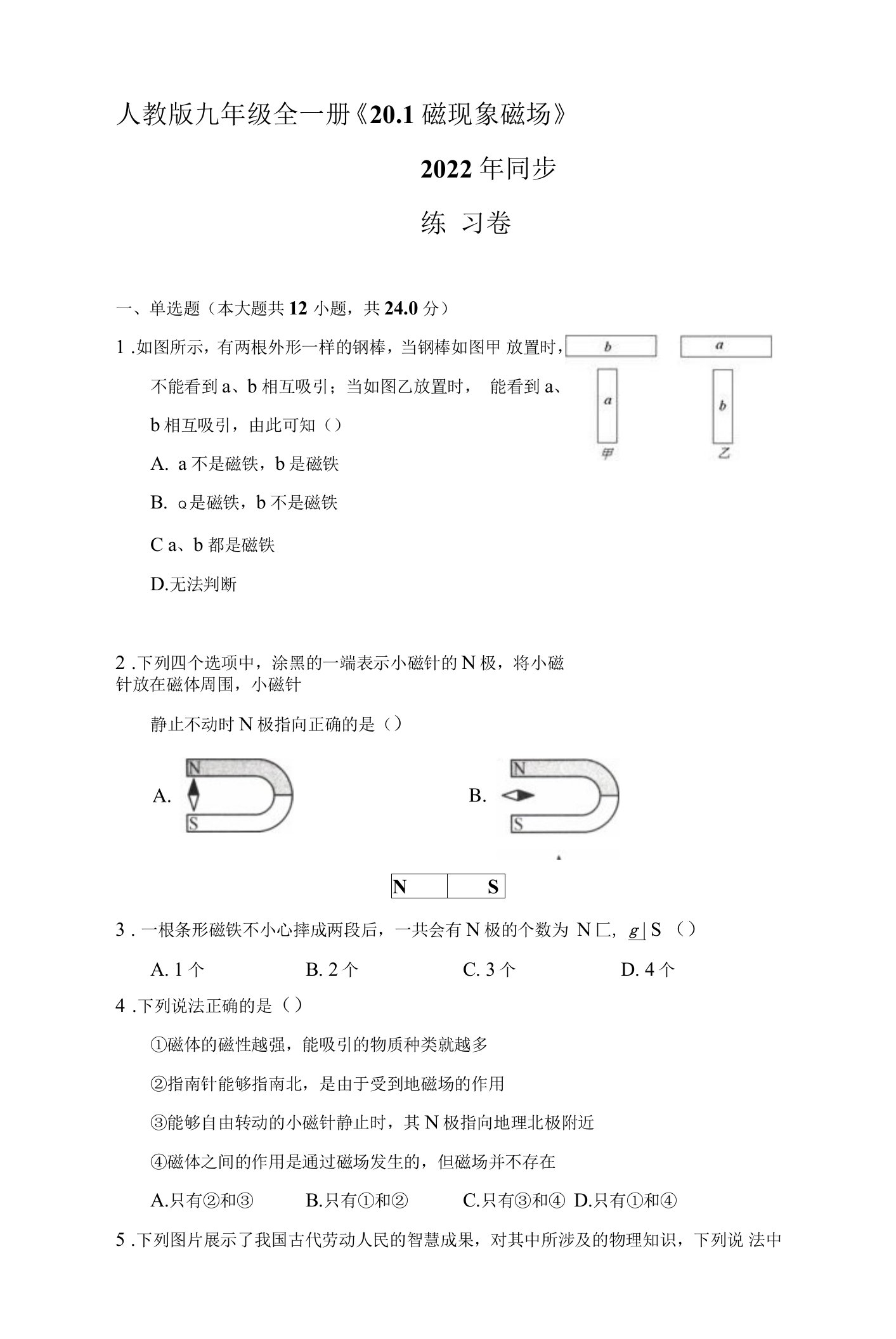 人教版九年级全一册《20.1