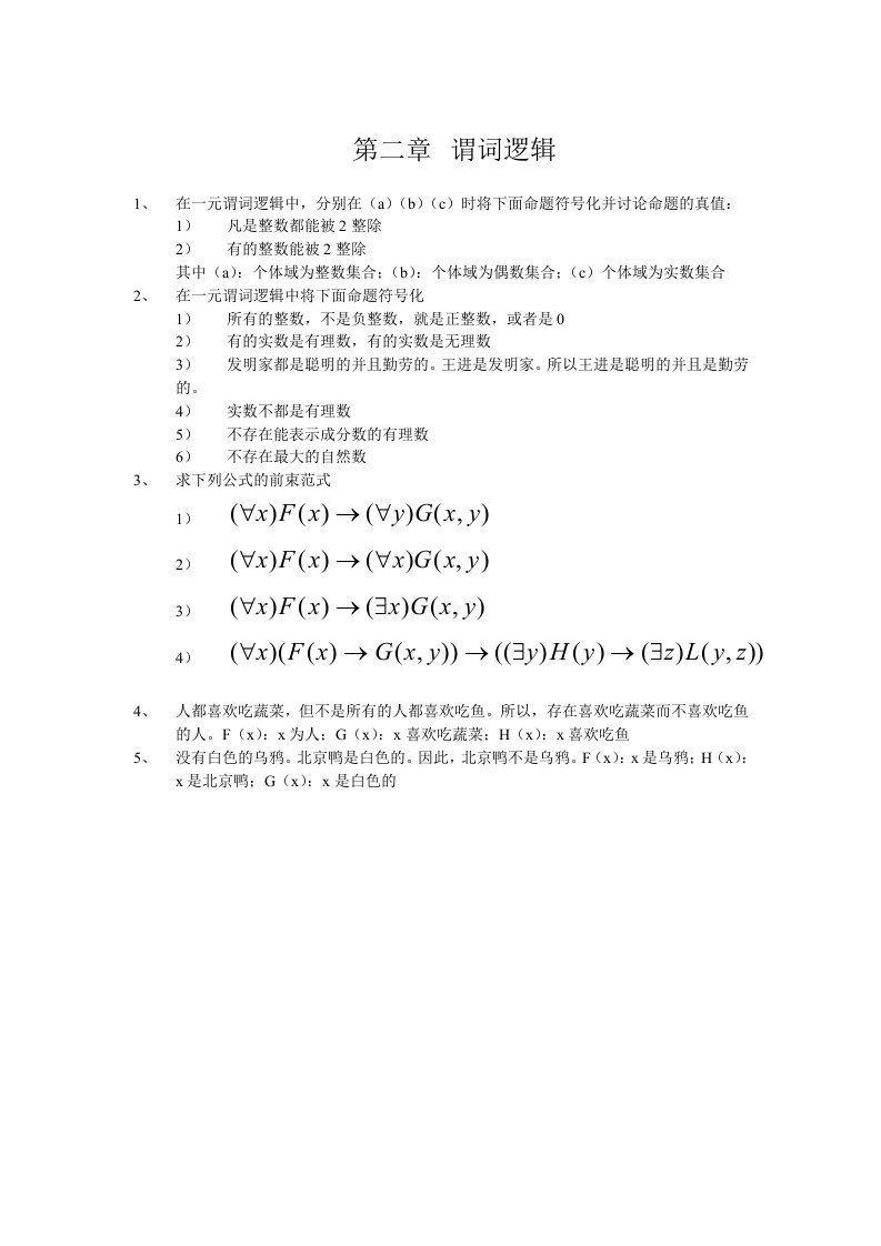 离散数学习题课2