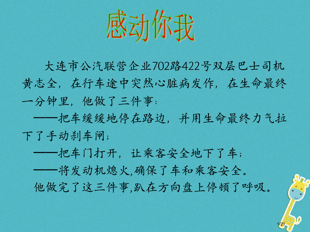 九年级政治全册第一单元在社会生活中承担责任第二课在承担责任中第二框面对责任的选择省公开课一等奖新名师