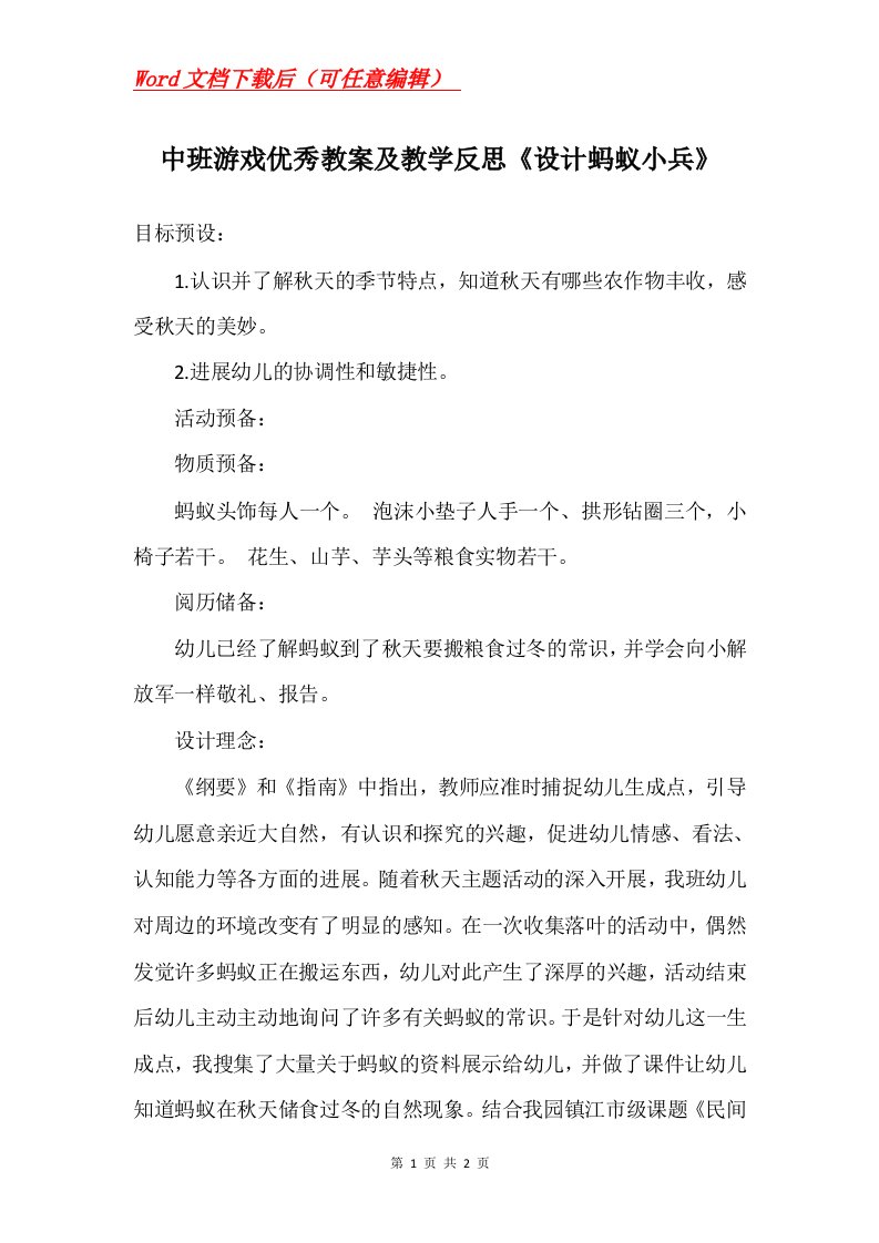 中班游戏优秀教案及教学反思设计蚂蚁小兵