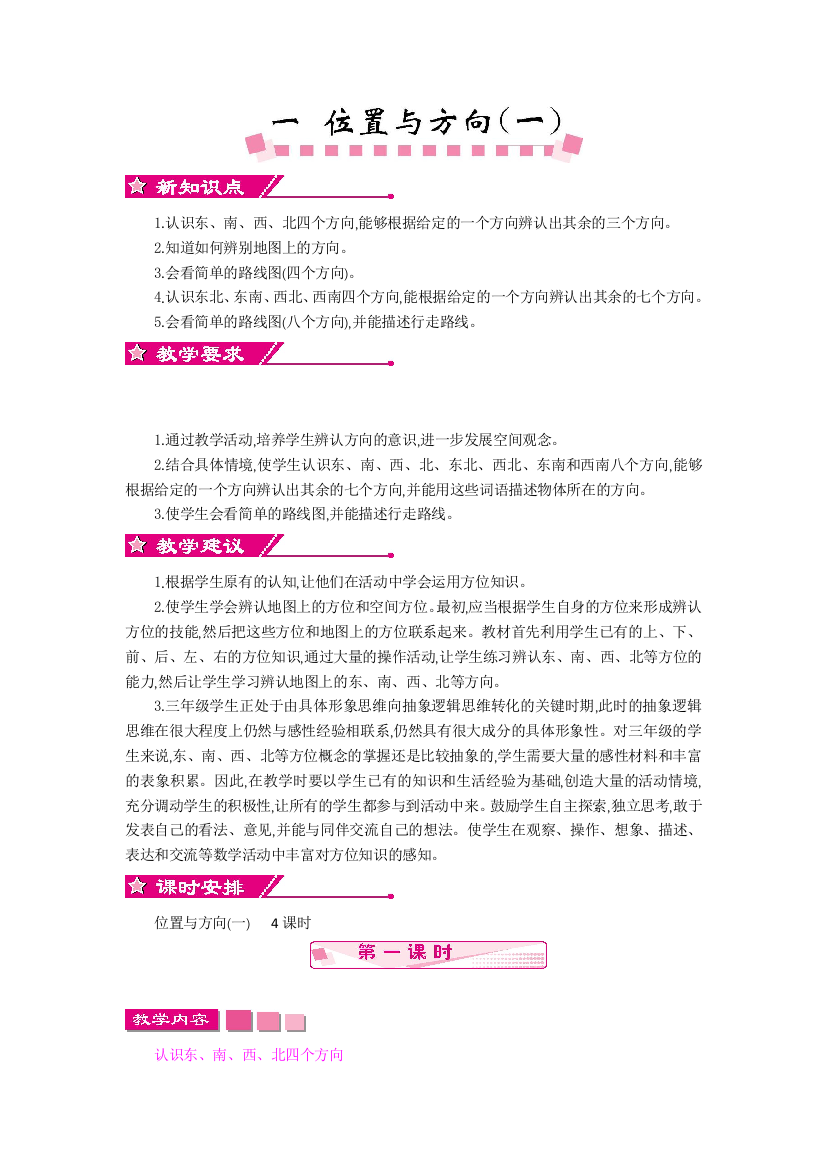 人教版三下数学第一单元教案公开课课件教案公开课课件教案公开课课件教案