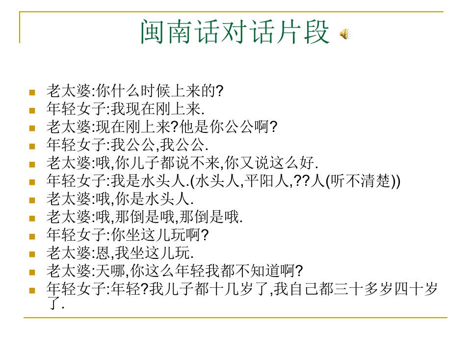 第八讲闽南方言的主要特点ppt课件