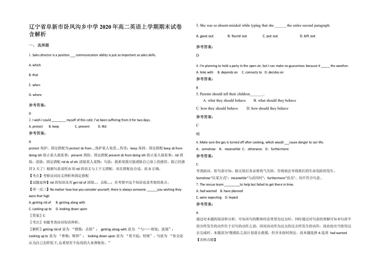 辽宁省阜新市卧凤沟乡中学2020年高二英语上学期期末试卷含解析