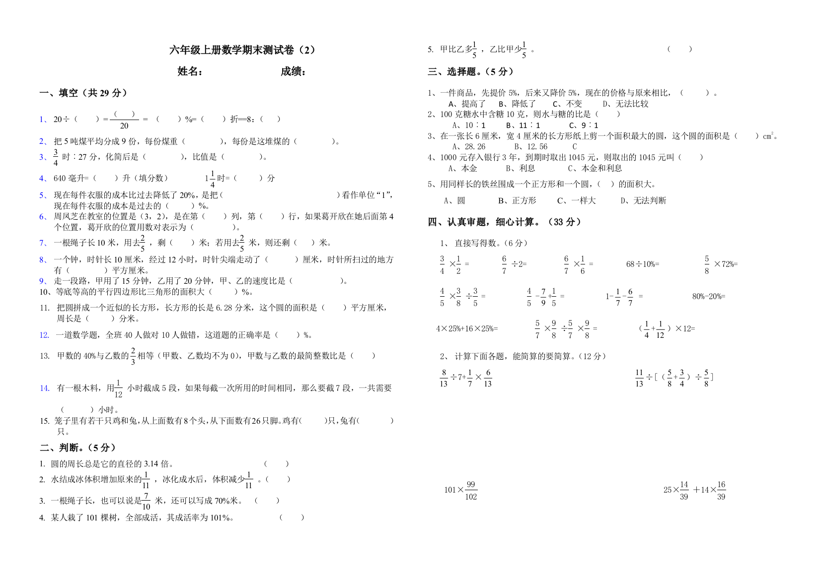 六年级上册数学期末测试卷2精选