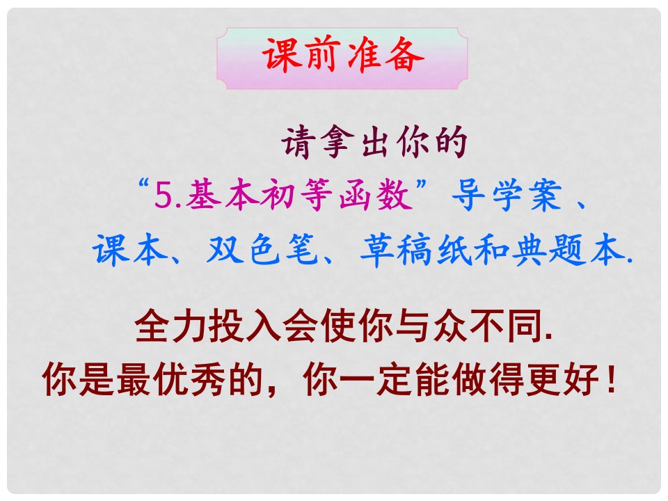 安徽省阜阳三中高考数学二轮复习