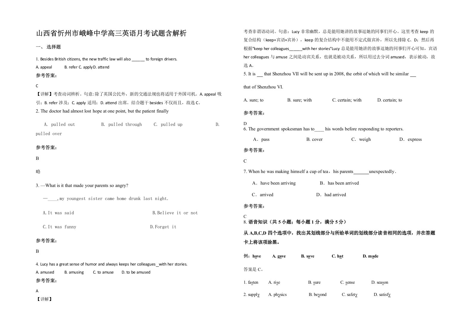 山西省忻州市峨峰中学高三英语月考试题含解析