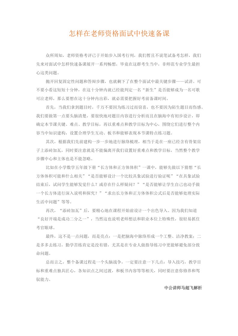 2021年教师资格面试备课及教案写作技巧