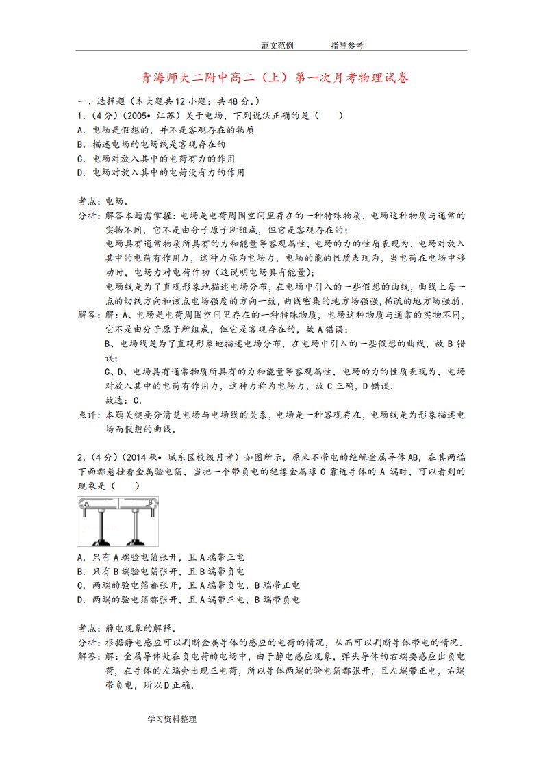 高二物理上第一次考试卷(含解析)