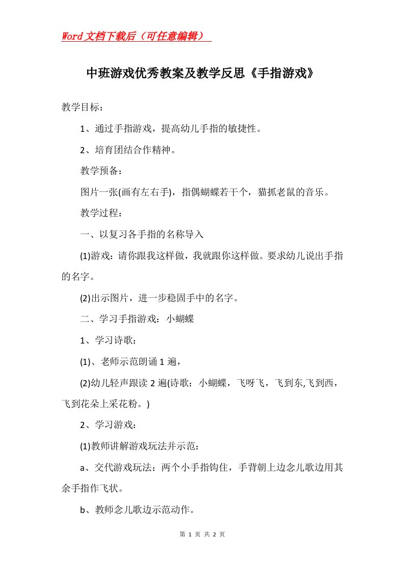 中班游戏优秀教案及教学反思手指游戏