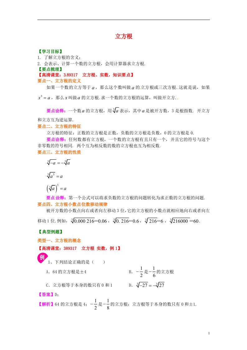 中考数学专练总复习