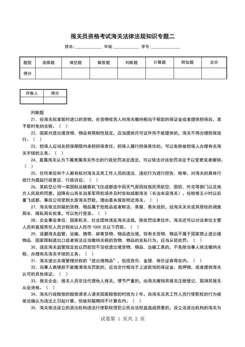 报关员资格考试海关法律法规知识专题二