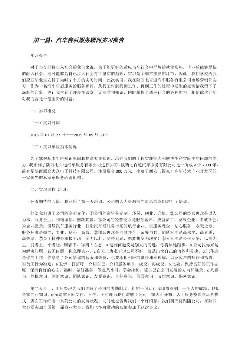 汽车售后服务顾问实习报告[修改版]