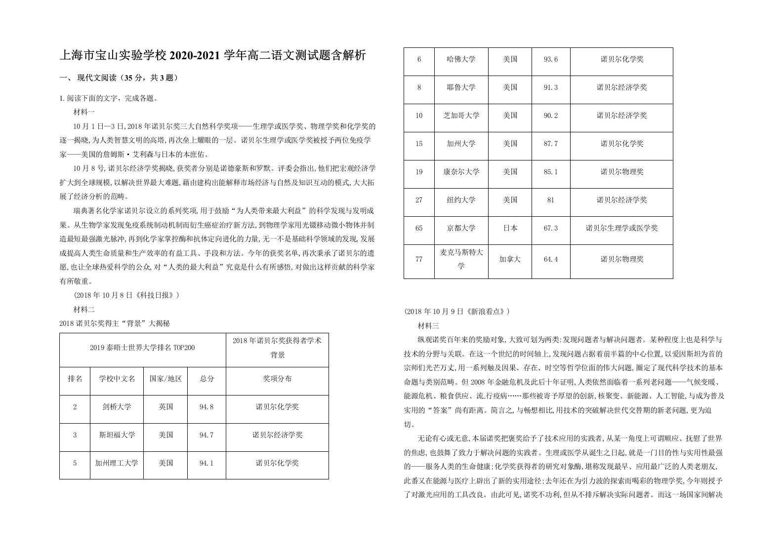 上海市宝山实验学校2020-2021学年高二语文测试题含解析