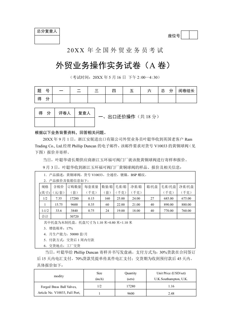 促销管理-10外贸业务员试题13