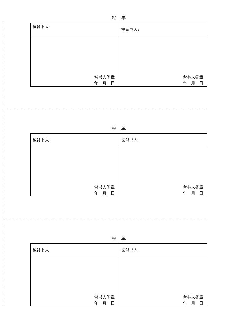 承兑背书沾单模板宽