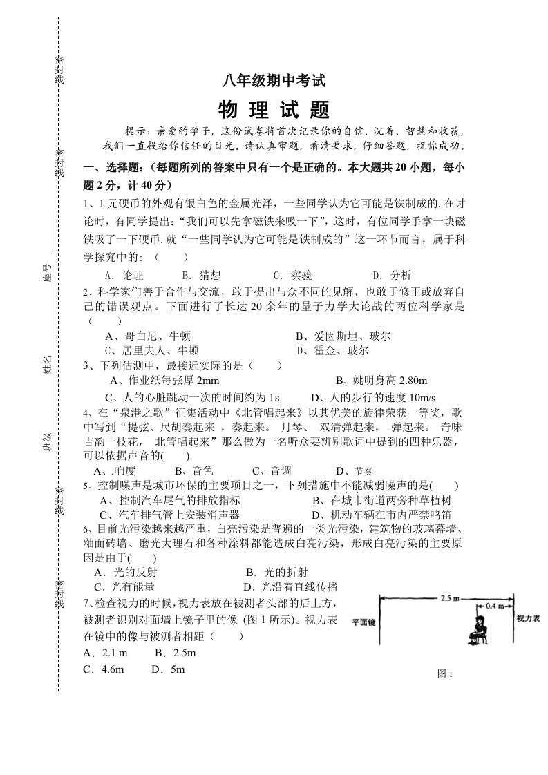 八年级物理上学期期中考试(沪科版1-4)