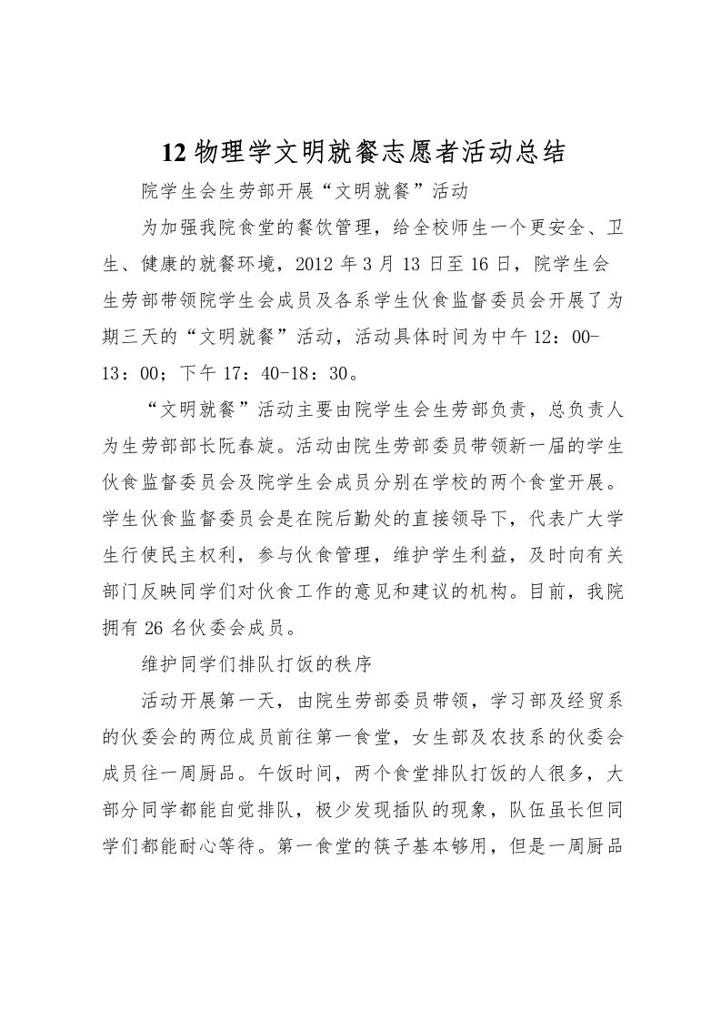 2022-物理学文明就餐志愿者活动总结