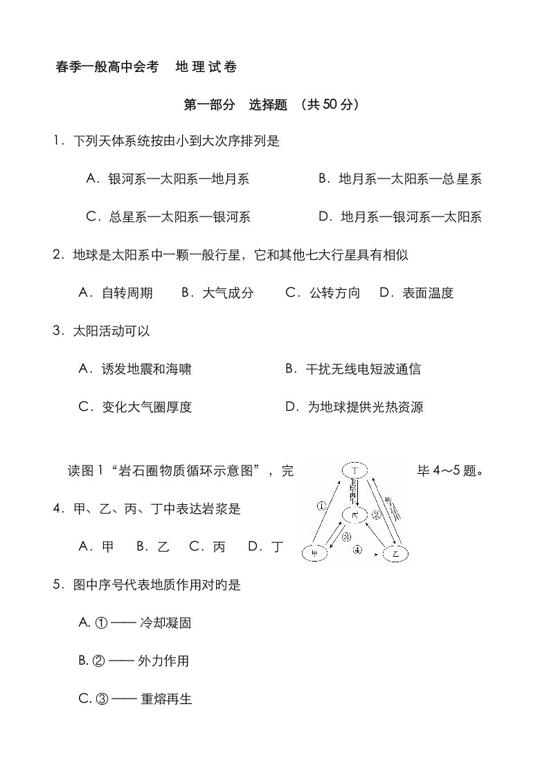 2023年春季普通高中会考地理真题及答案